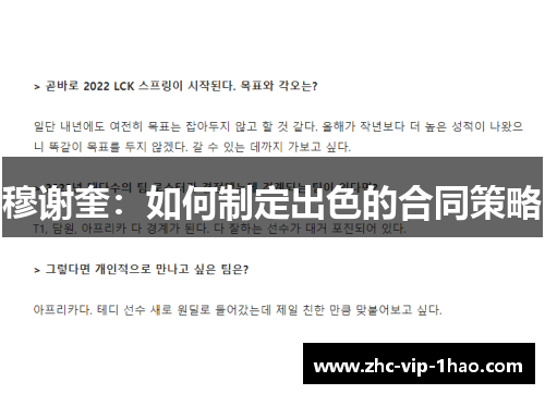 穆谢奎：如何制定出色的合同策略