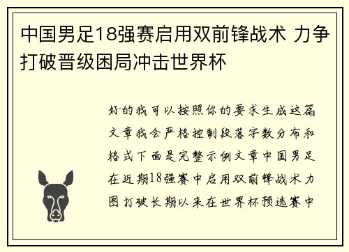中国男足18强赛启用双前锋战术 力争打破晋级困局冲击世界杯