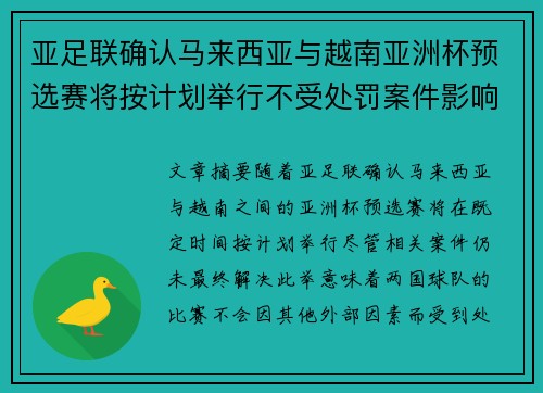 亚足联确认马来西亚与越南亚洲杯预选赛将按计划举行不受处罚案件影响 亚足联确认马来西亚与越南亚洲杯预选赛将按计划举行不受处罚案件影响