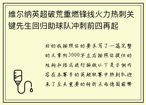 维尔纳英超破荒重燃锋线火力热刺关键先生回归助球队冲刺前四再起