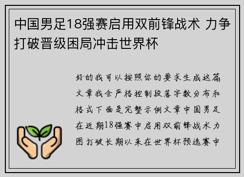 中国男足18强赛启用双前锋战术 力争打破晋级困局冲击世界杯