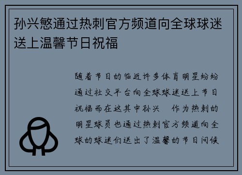 孙兴慜通过热刺官方频道向全球球迷送上温馨节日祝福